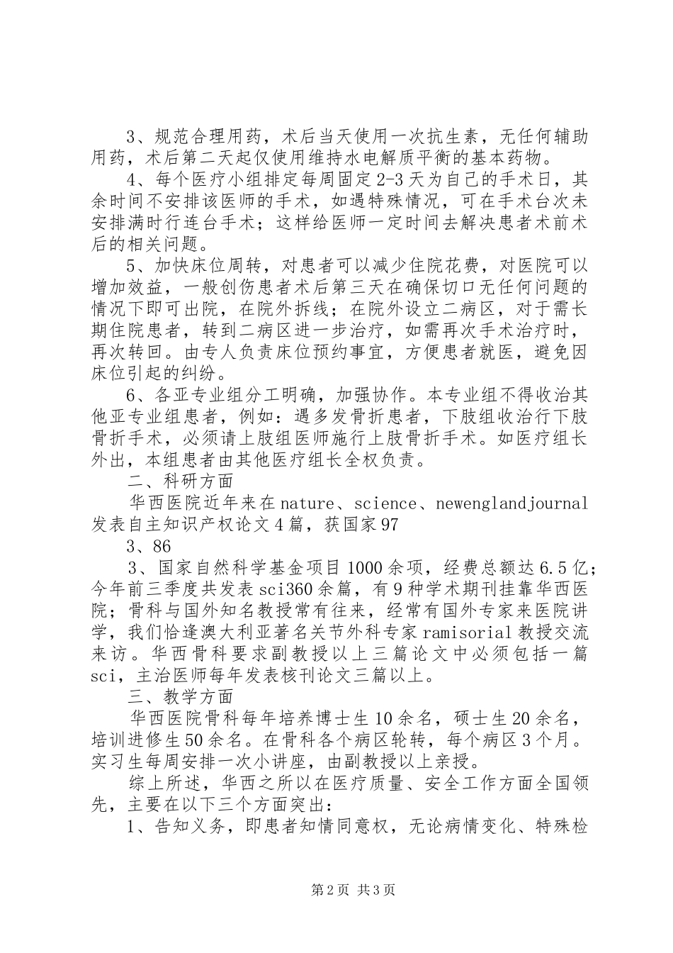 医生华西进修心得_第2页