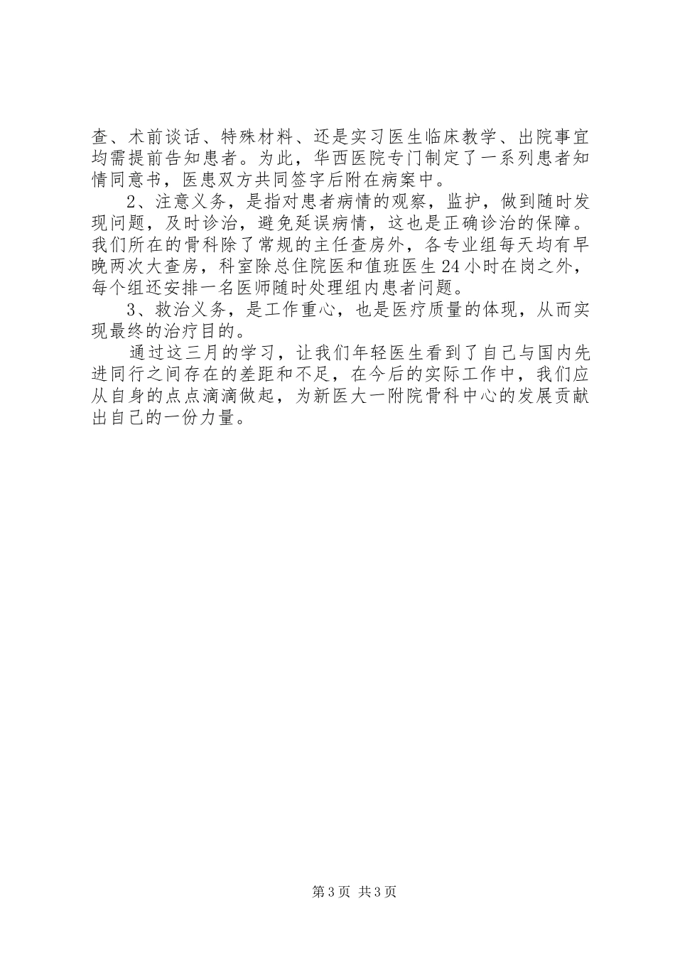 医生华西进修心得_第3页