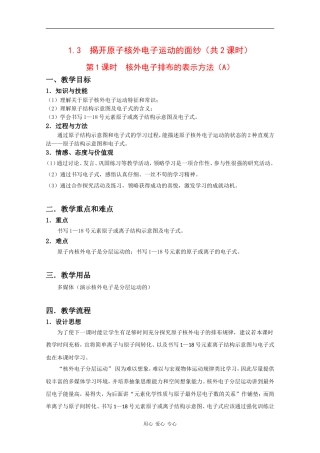 高中化学：1.3 揭开原子核外电子运动的面纱 教案 沪科版