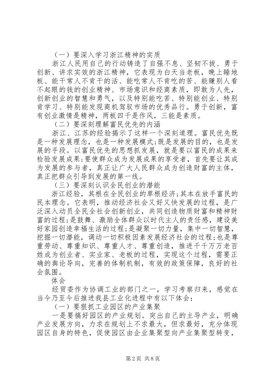 外出考察心得范文_第2页