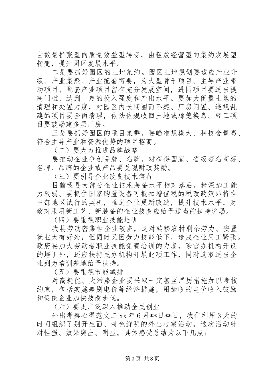 外出考察心得范文_第3页