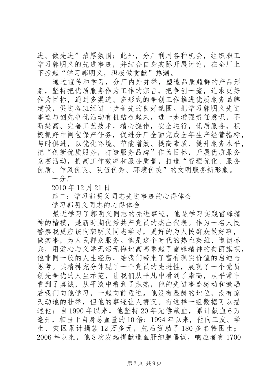 爱岗敬业、无私奉献,学习郭明义同志创先争优心得体会_第2页