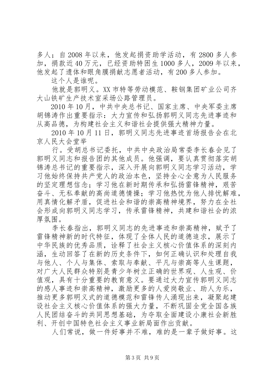 爱岗敬业、无私奉献,学习郭明义同志创先争优心得体会_第3页