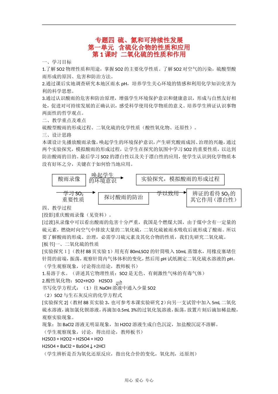 高中化学4.1.1《含硫化合物的性质和应用》教案（苏教版必修1）_第1页