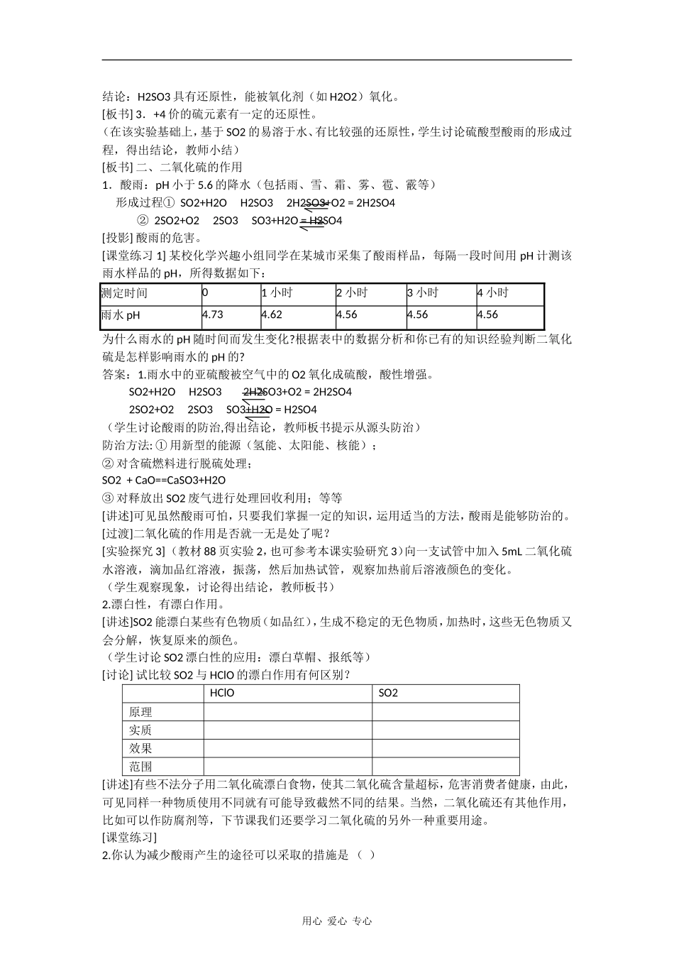 高中化学4.1.1《含硫化合物的性质和应用》教案（苏教版必修1）_第2页