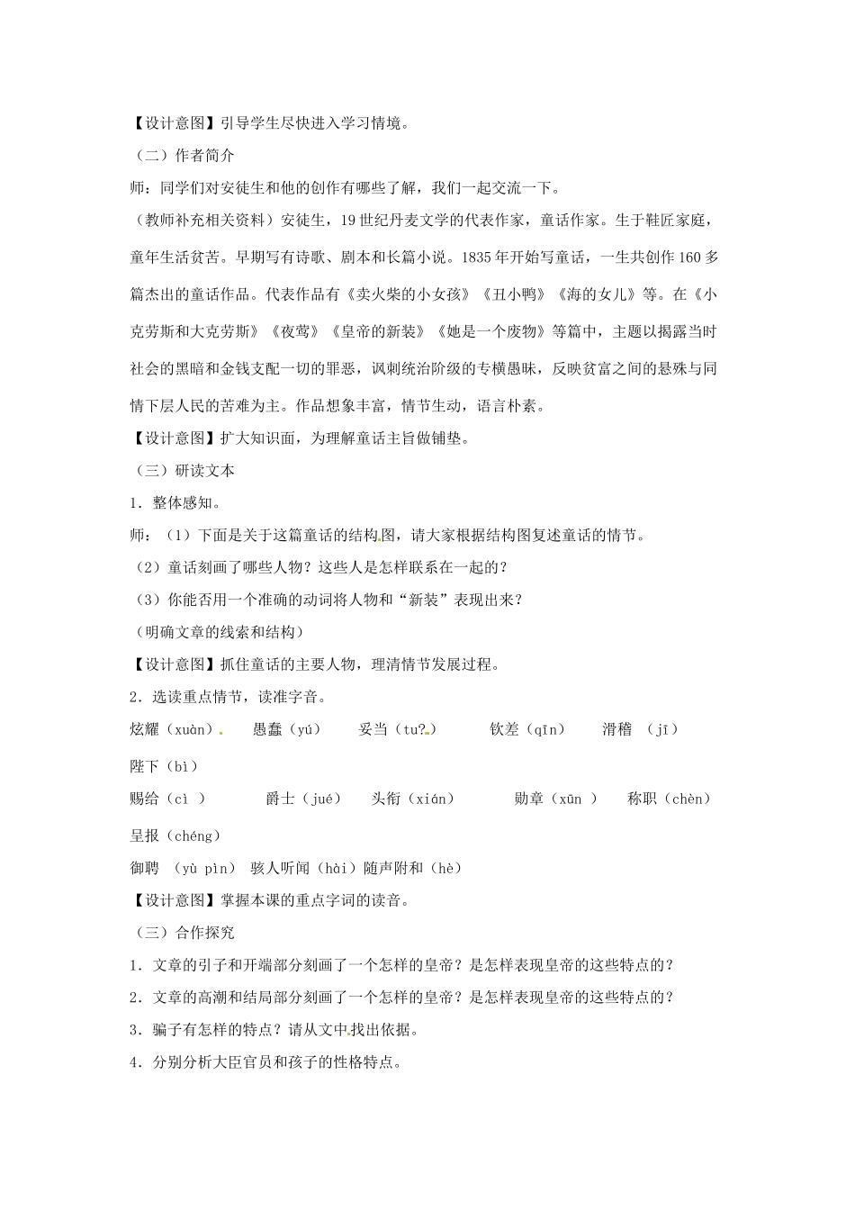 （秋季版）七年级语文上册 3《皇帝的新装》教学设计1 河大版-河大版初中七年级上册语文教案_第2页