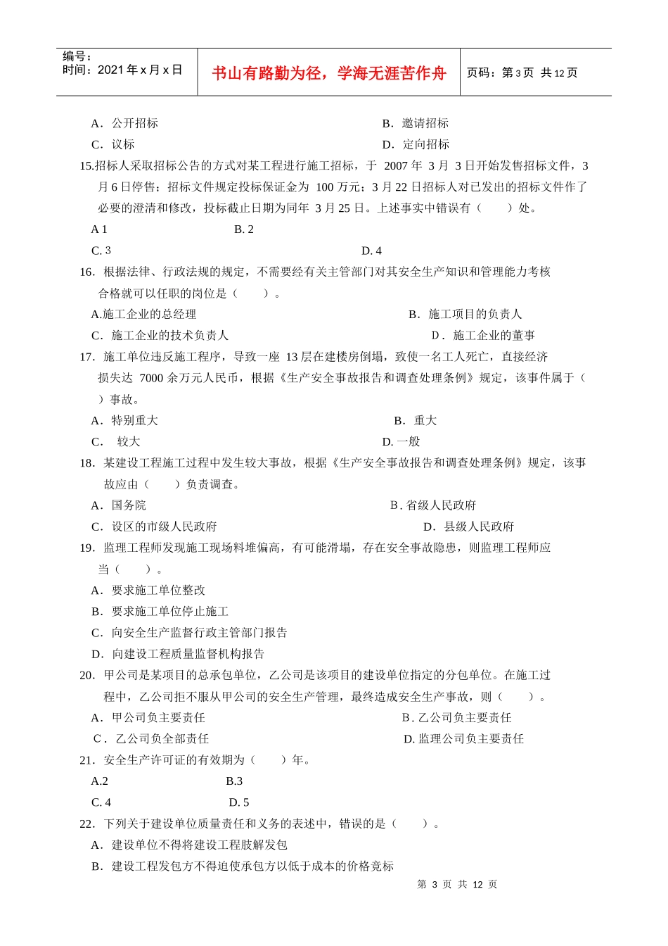 二级建造师《建设工程法规及相关知识》试卷_第3页