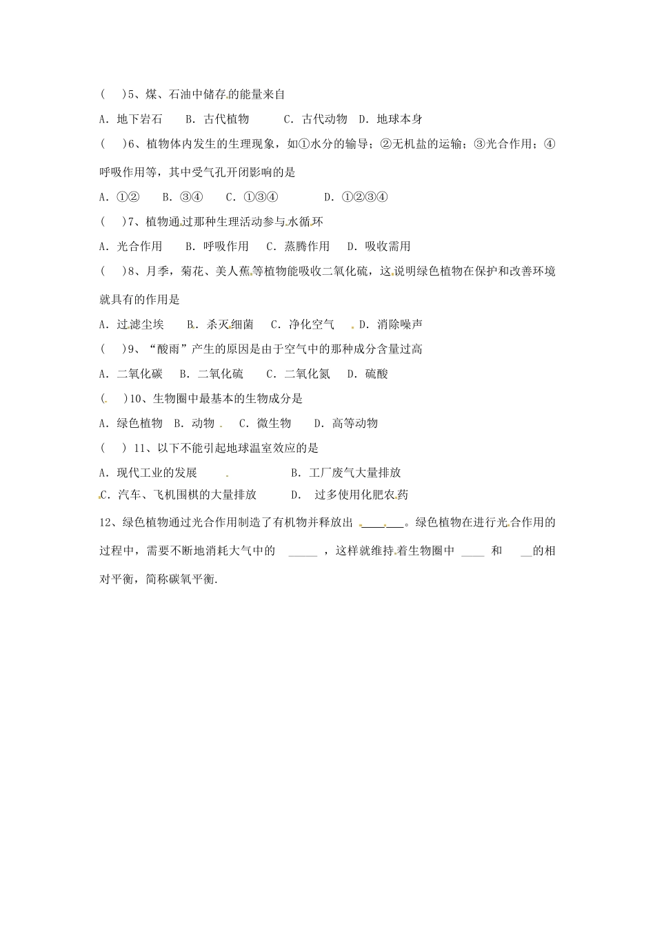 生物：第7章绿色植物在生物圈中的作用复习学案（苏教版七年级上）_第2页