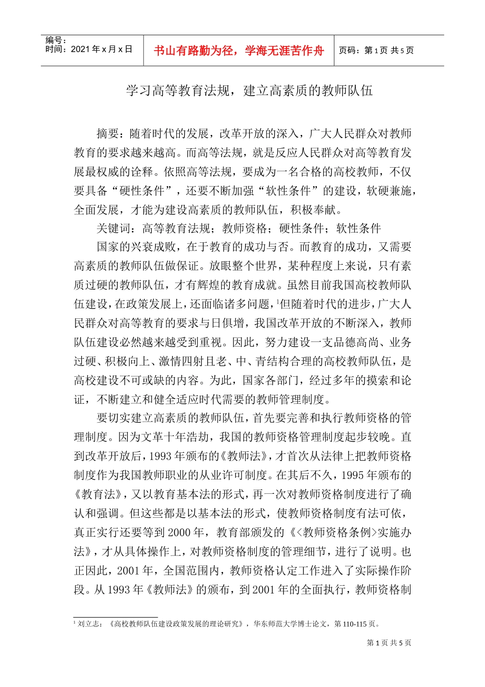 高等教育法规论文(DOC6页)_第1页