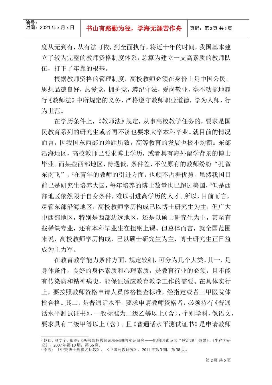 高等教育法规论文(DOC6页)_第2页