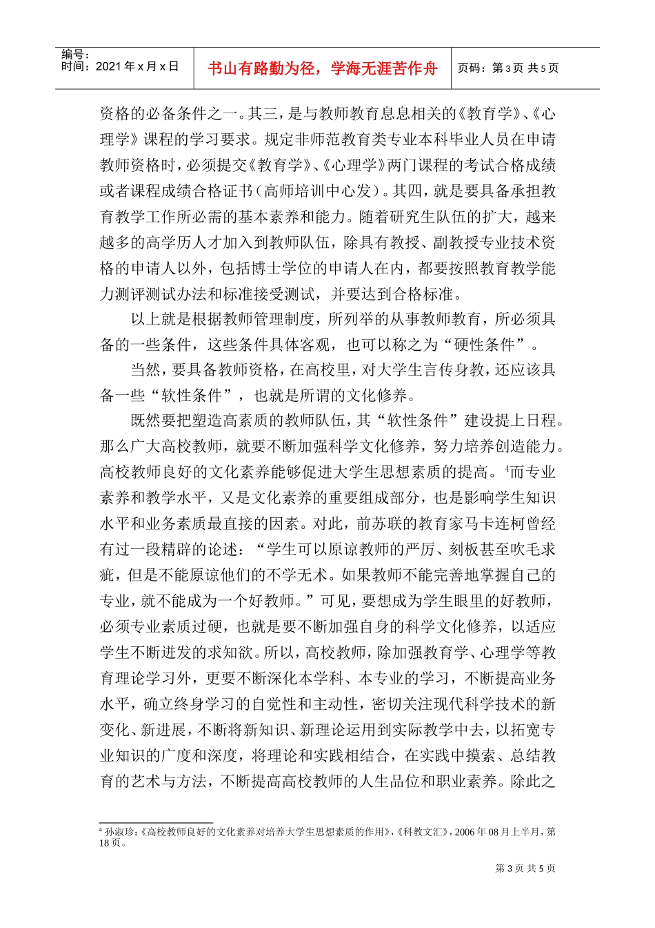 高等教育法规论文(DOC6页)_第3页