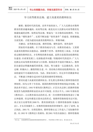 高等教育法规论文(DOC6页)