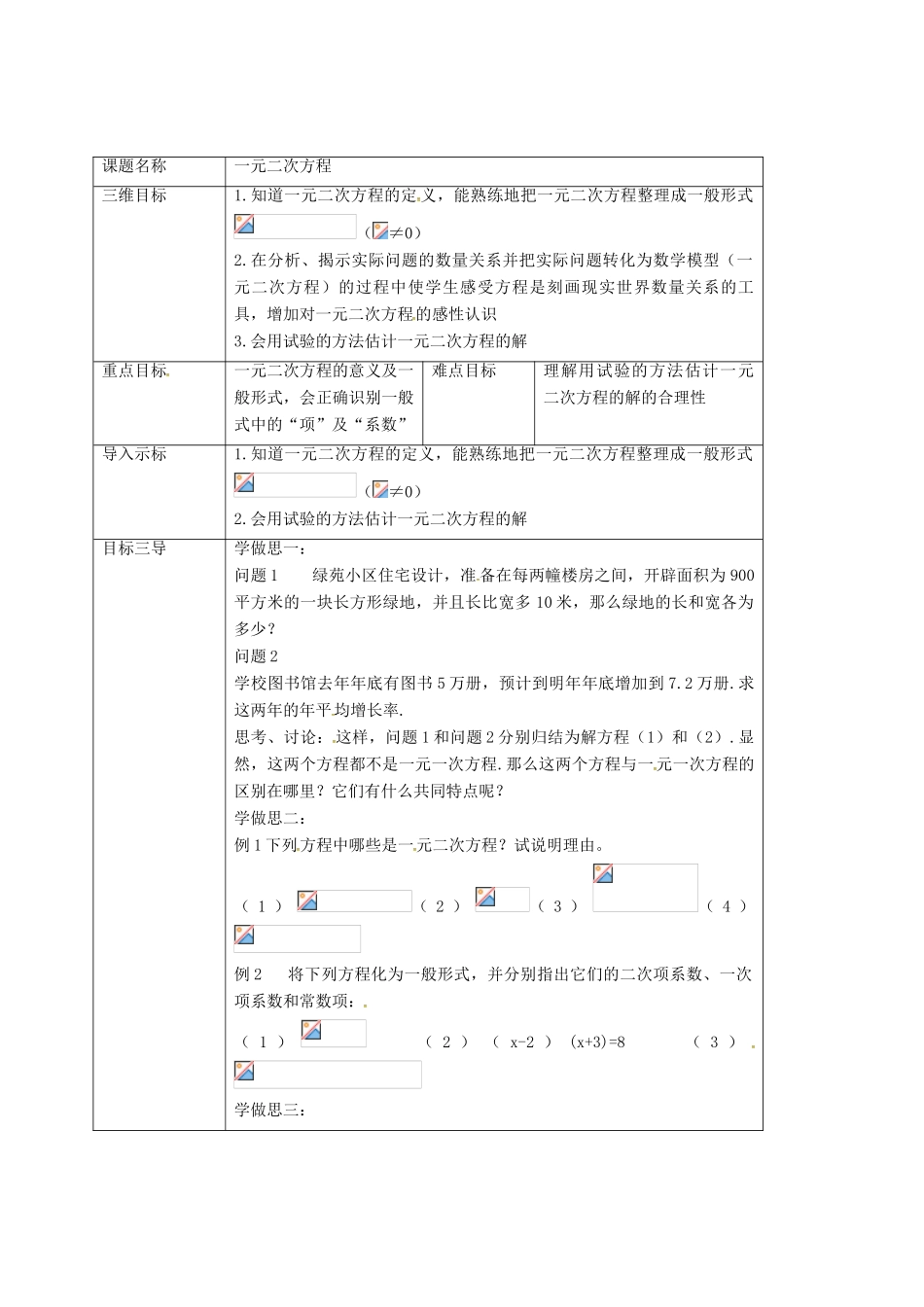 重庆市沙坪坝区虎溪镇九年级数学上册 第22章 一元二次方程 22.1 一元二次方程教案 （新版）华东师大版-（新版）华东师大版初中九年级上册数学教案_第2页