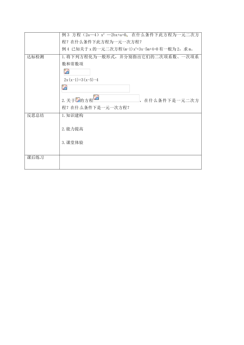 重庆市沙坪坝区虎溪镇九年级数学上册 第22章 一元二次方程 22.1 一元二次方程教案 （新版）华东师大版-（新版）华东师大版初中九年级上册数学教案_第3页