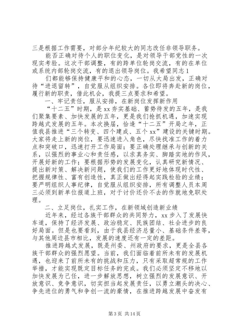 对某某在“中文系新党员集体谈话”会议上讲话的心得体会(精选多篇)_第3页