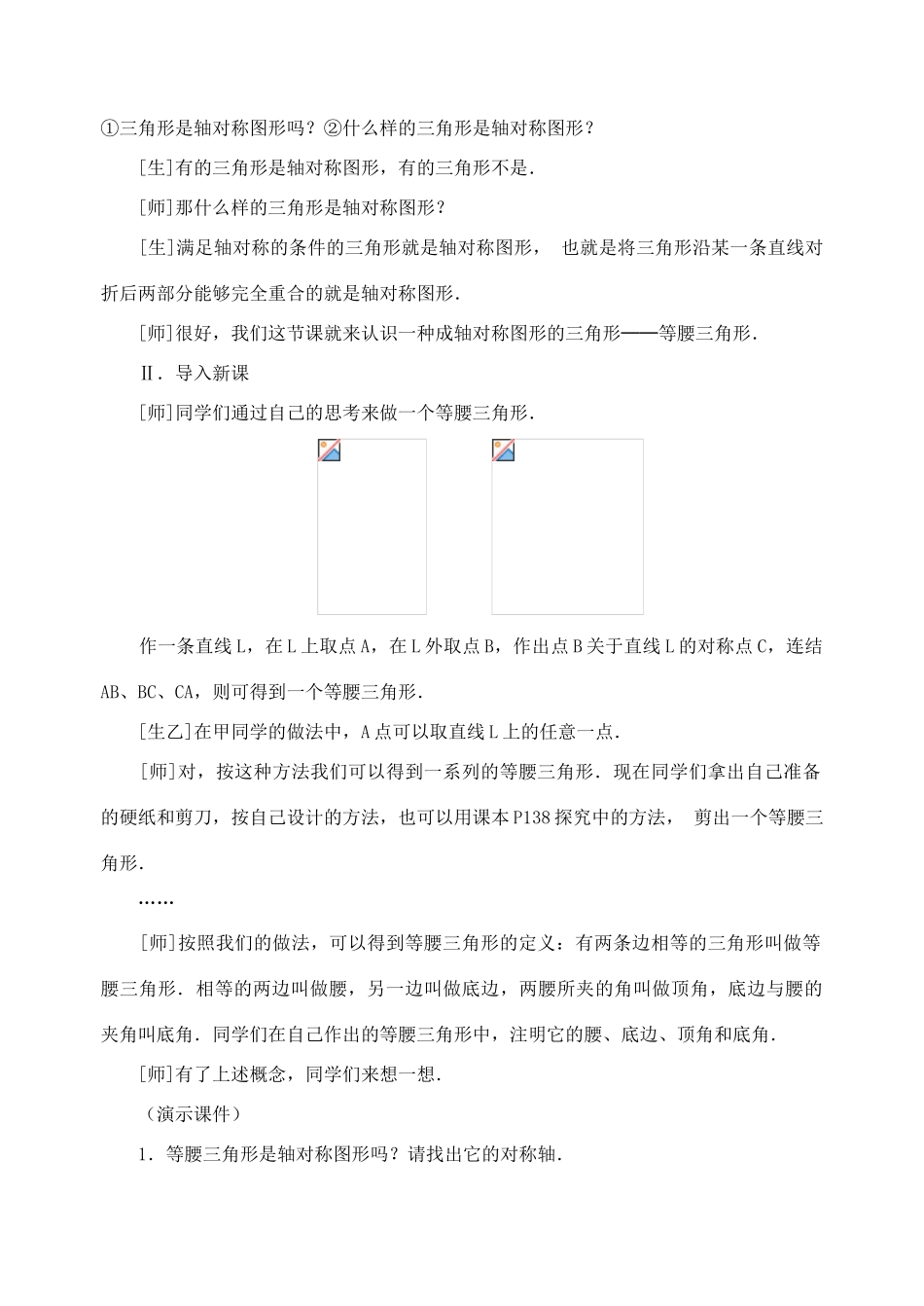 新疆乌鲁木齐第46中学七年级数学《等腰三角形》教案1_第2页