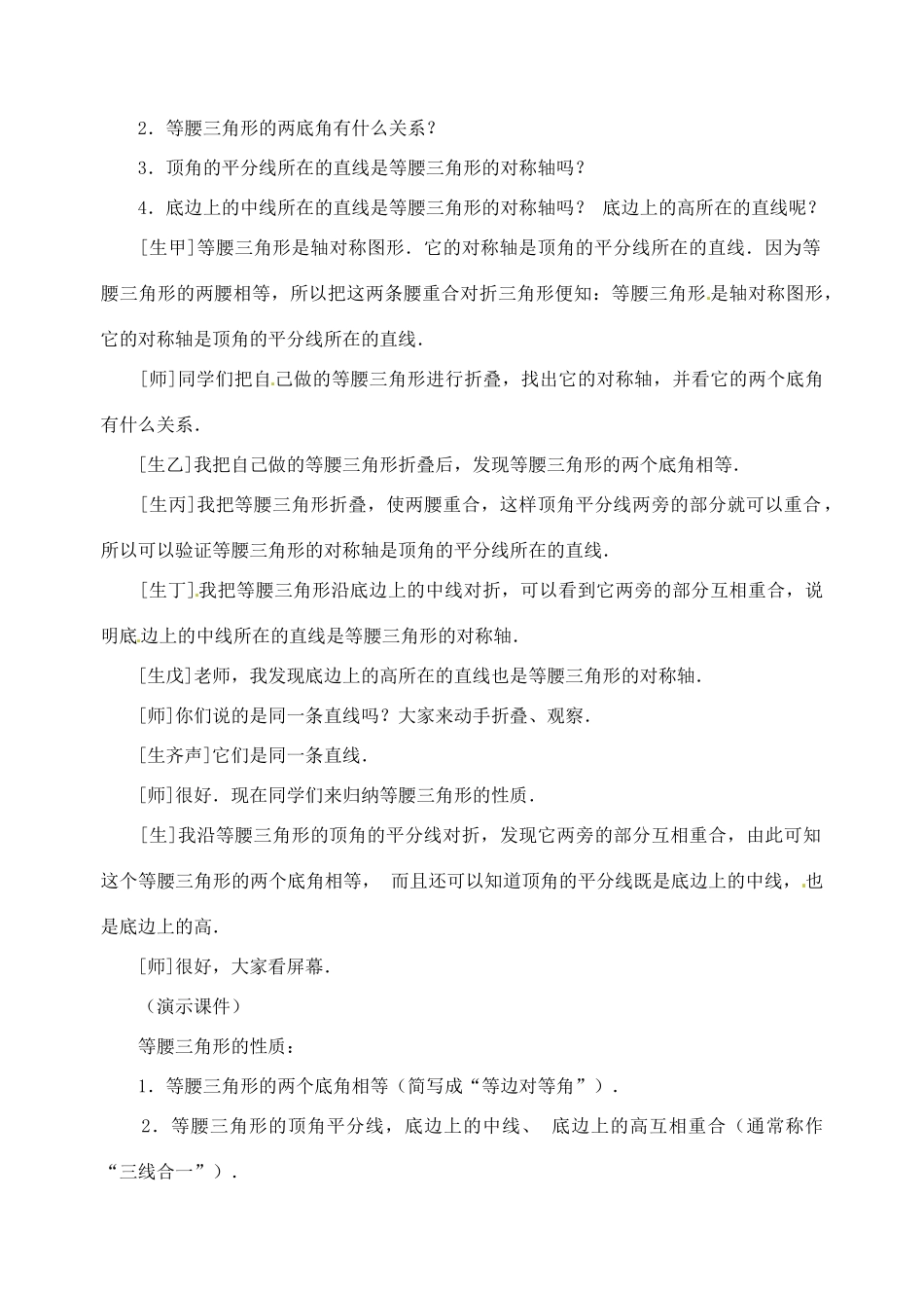 新疆乌鲁木齐第46中学七年级数学《等腰三角形》教案1_第3页