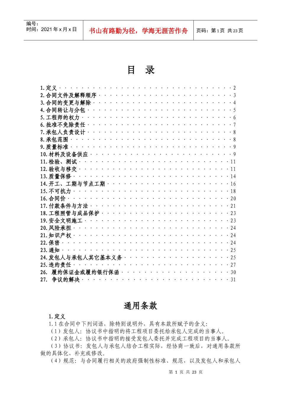 施工类合同通用条款(XXXX年版)_第1页
