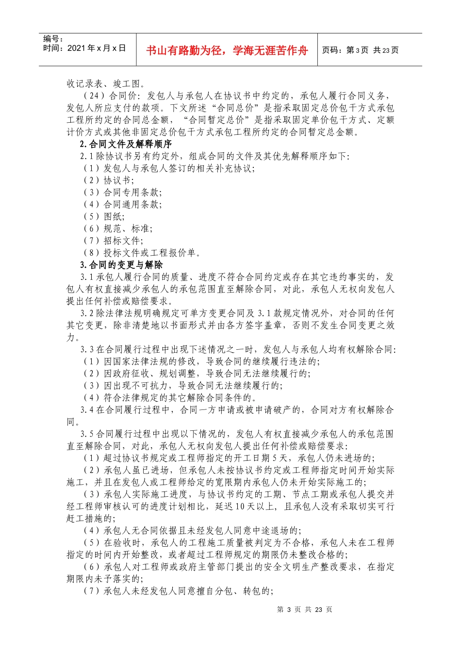 施工类合同通用条款(XXXX年版)_第3页