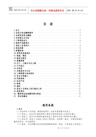 施工类合同通用条款(XXXX年版)