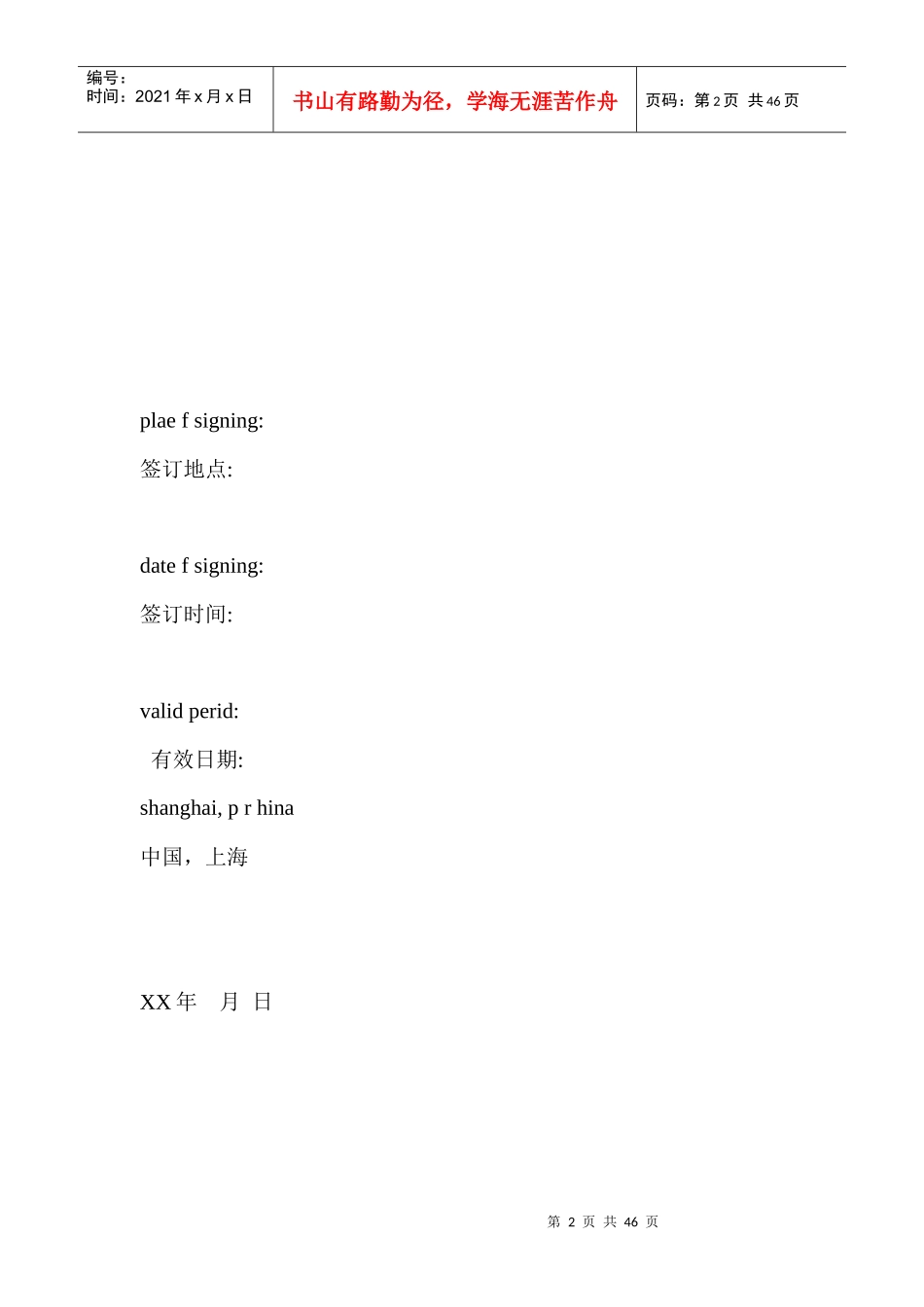 建设工程委托监理合同(中英文)_第2页