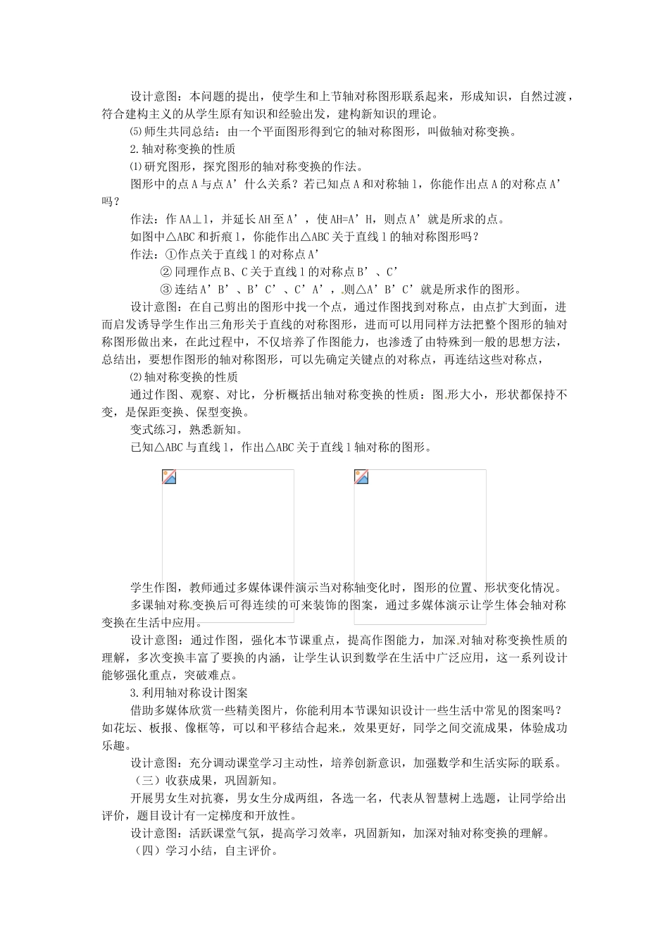 浙江省温岭市城南中学全国初中青年数学教师优秀课评比八年级数学《轴对称变换》教案_第2页