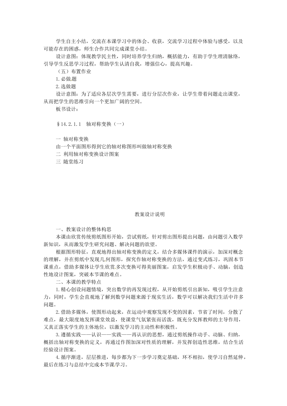 浙江省温岭市城南中学全国初中青年数学教师优秀课评比八年级数学《轴对称变换》教案_第3页