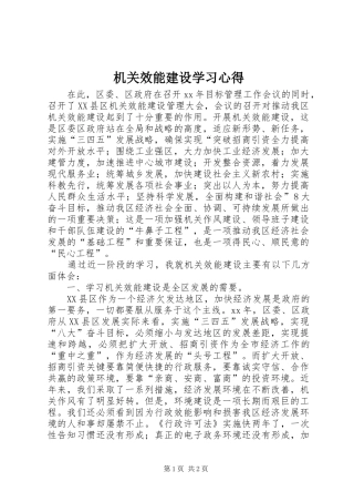 机关效能建设学习心得