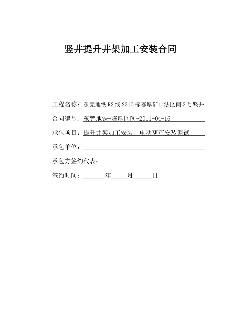 劳务合同范本(井架加工制作安装)_第1页