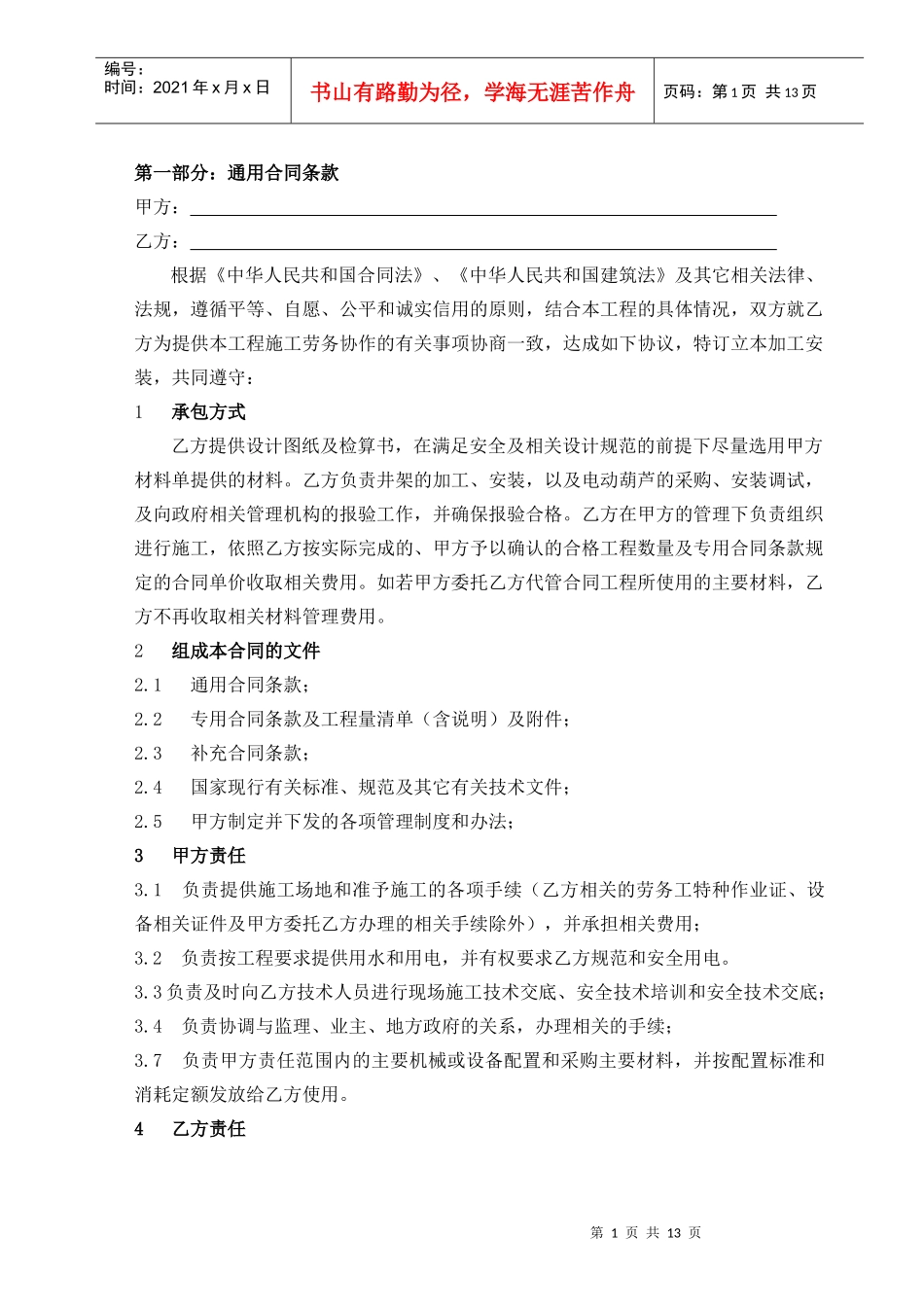 劳务合同范本(井架加工制作安装)_第2页