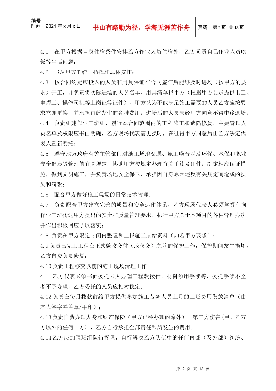 劳务合同范本(井架加工制作安装)_第3页