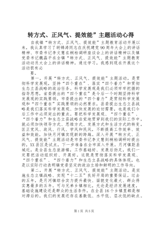 转方式、正风气、提效能”主题活动心得