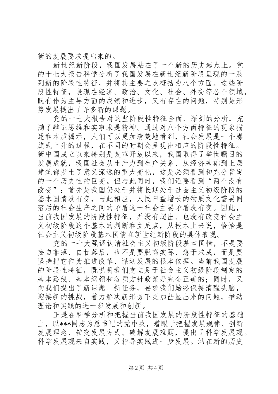 学习十七大心得体会：学习贯彻十七大精神牢固_第2页