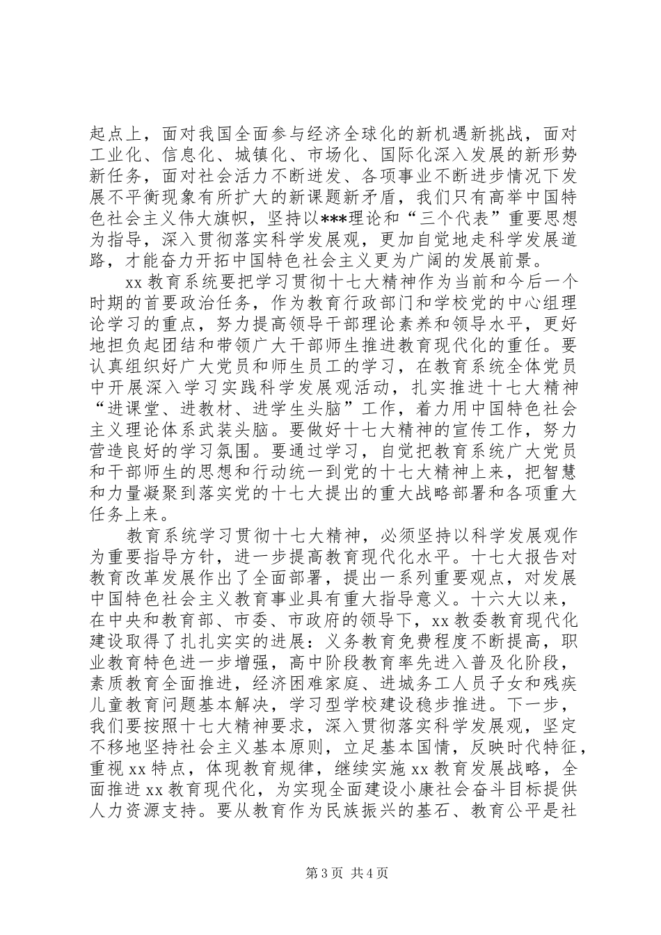 学习十七大心得体会：学习贯彻十七大精神牢固_第3页