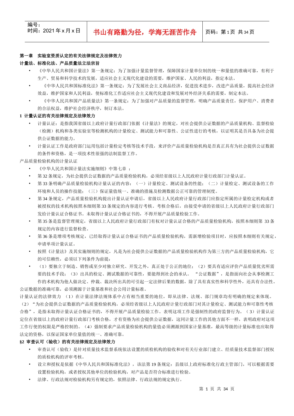 实验室资质认定的有关法律规定及法律效力_第1页