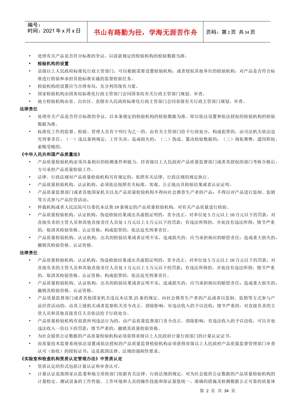 实验室资质认定的有关法律规定及法律效力_第2页