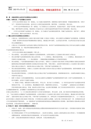 实验室资质认定的有关法律规定及法律效力