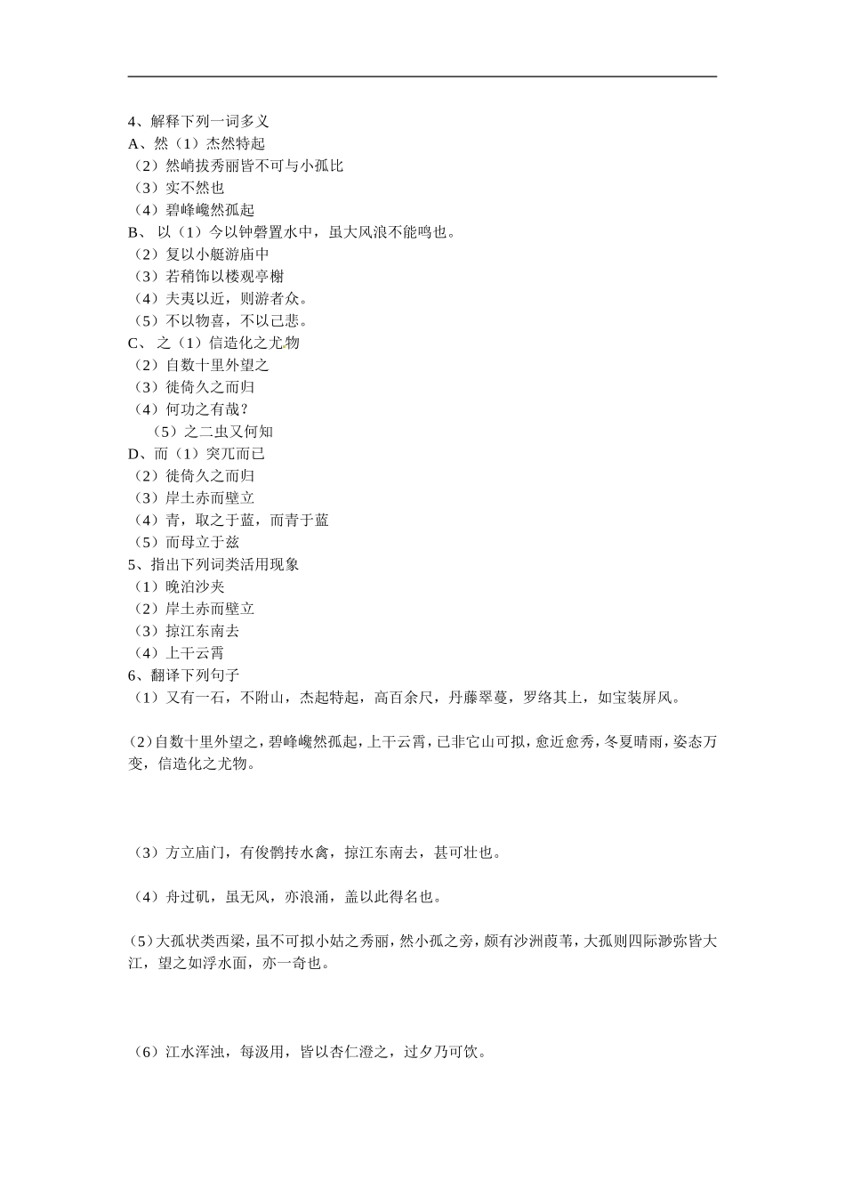 高中语文：《中国古代诗歌散文欣赏》第四单元第1课 《过小孤山大孤山》（教案）人教版选修_第2页