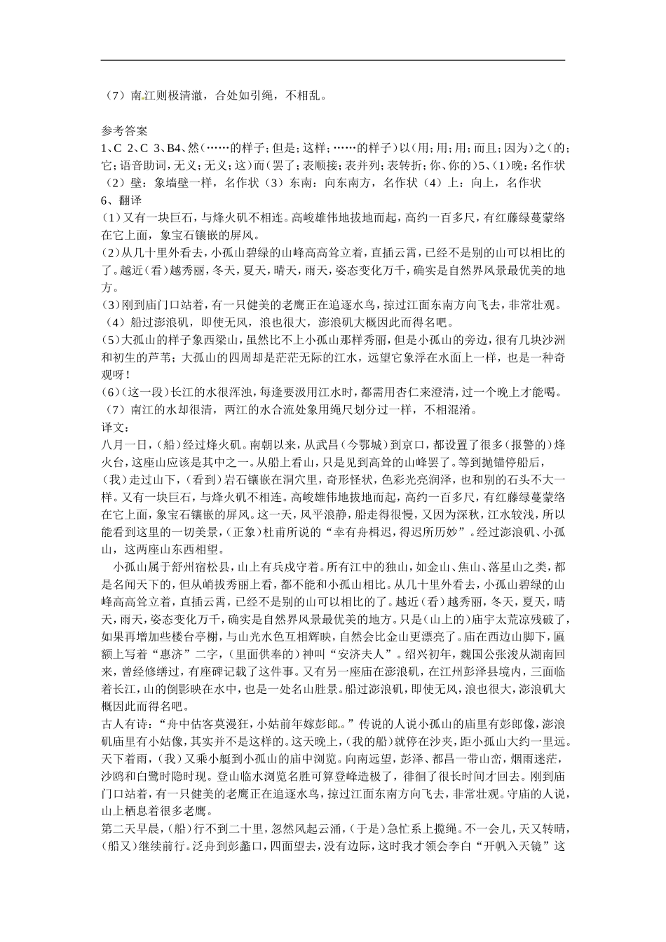 高中语文：《中国古代诗歌散文欣赏》第四单元第1课 《过小孤山大孤山》（教案）人教版选修_第3页