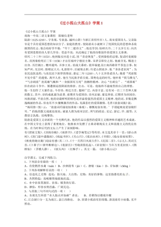 高中语文：《中国古代诗歌散文欣赏》第四单元第1课 《过小孤山大孤山》（教案）人教版选修