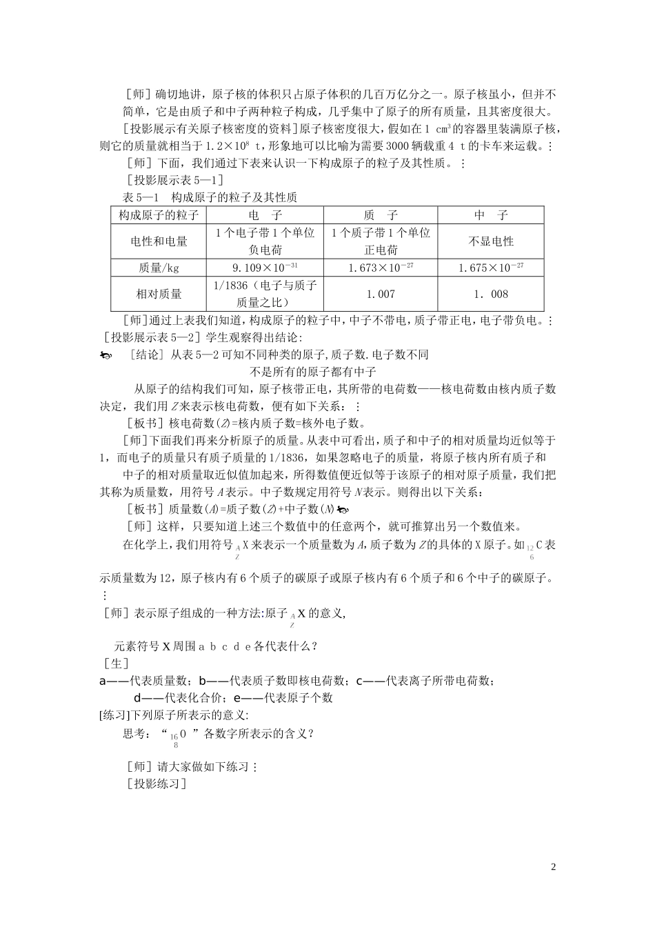 高中化学《原子结构》教案8 鲁科版必修2_第2页
