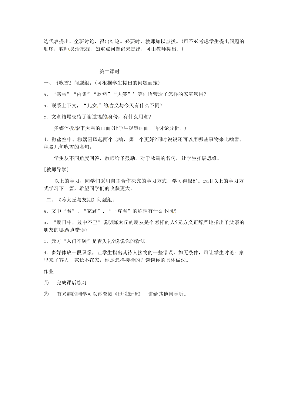 安徽省芜湖市第三十三中学七年级语文 世说新语教案_第2页