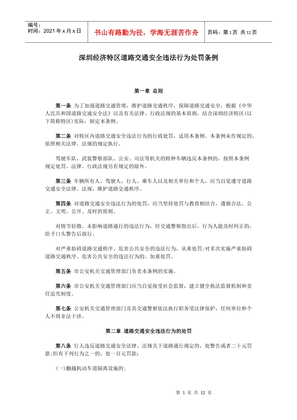 深圳新交通法规_第1页