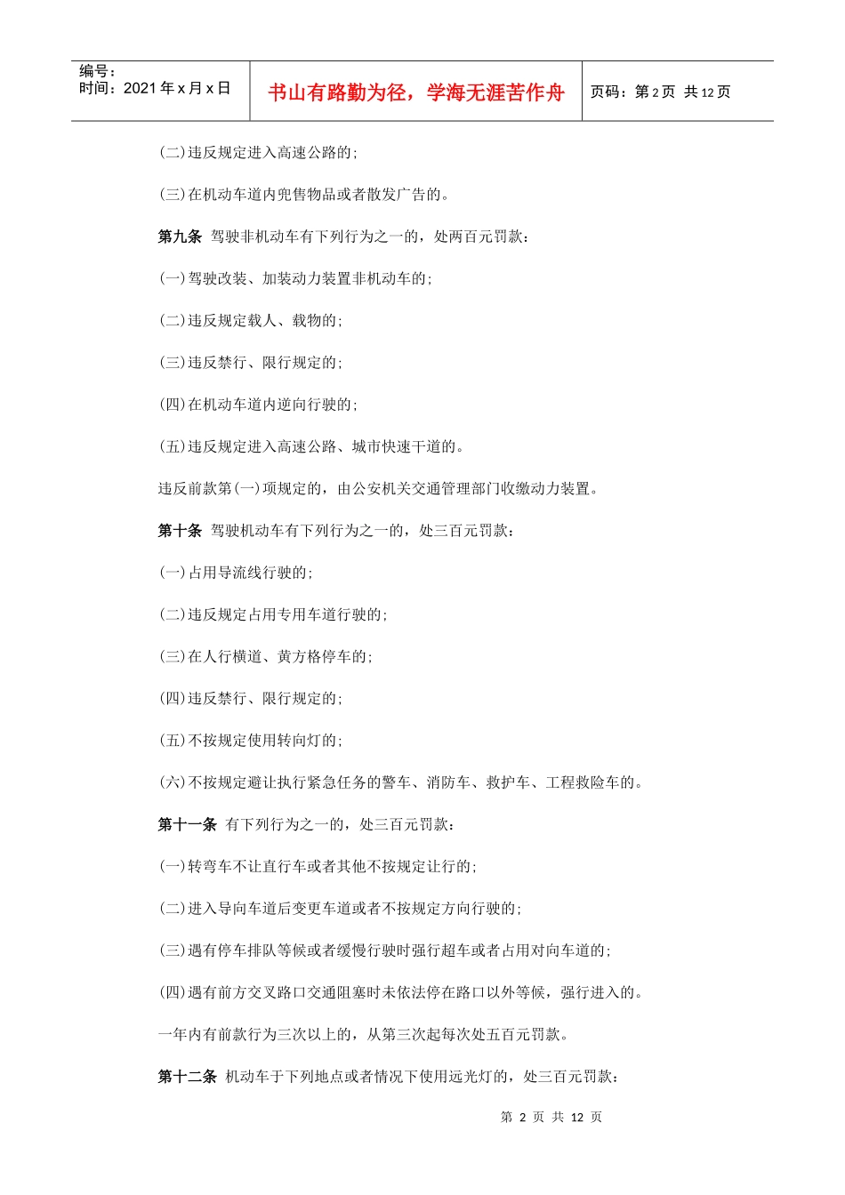 深圳新交通法规_第2页