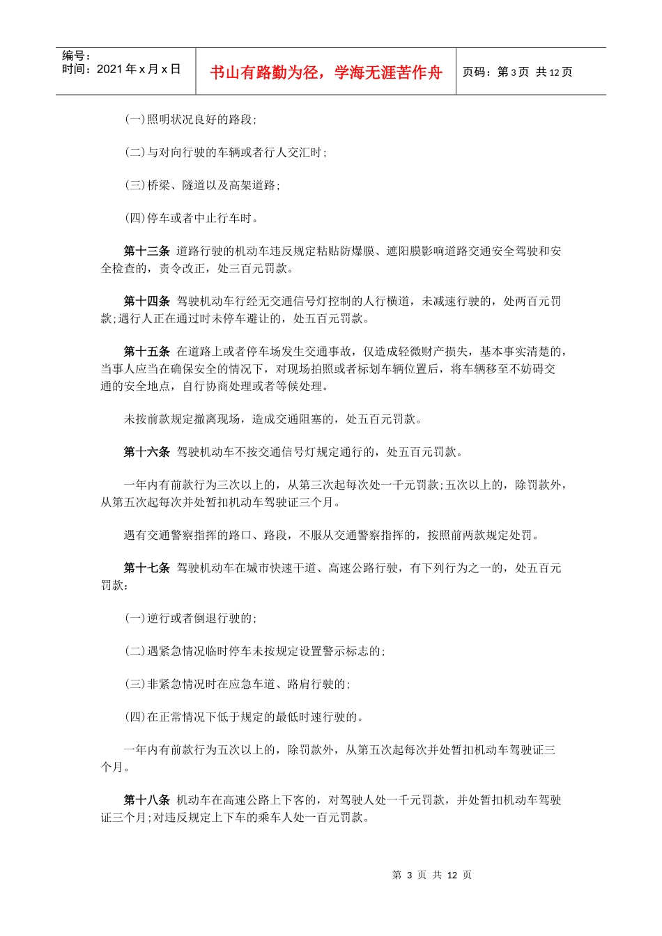 深圳新交通法规_第3页