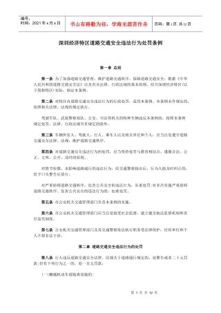 深圳新交通法规