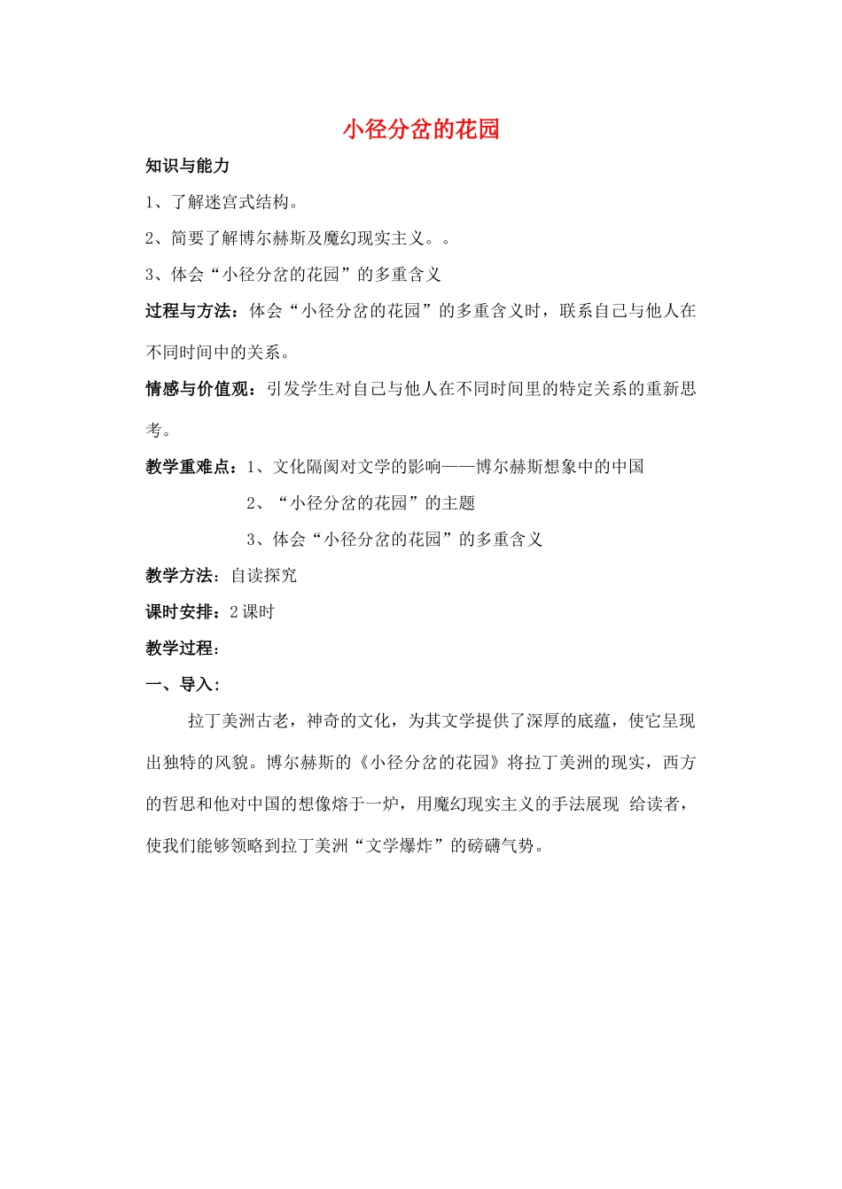 高中语文 第四单元 第13课《小径分岔的花园》教案 粤教版选修《短篇小说欣赏》-粤教版高二《短篇小说欣赏》语文教案_第1页