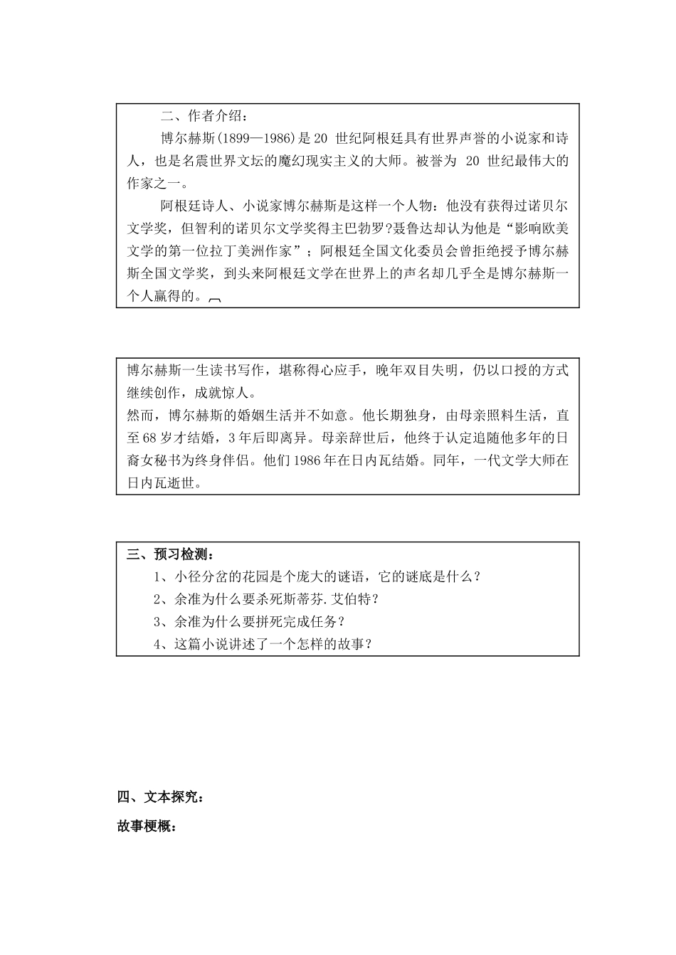 高中语文 第四单元 第13课《小径分岔的花园》教案 粤教版选修《短篇小说欣赏》-粤教版高二《短篇小说欣赏》语文教案_第2页