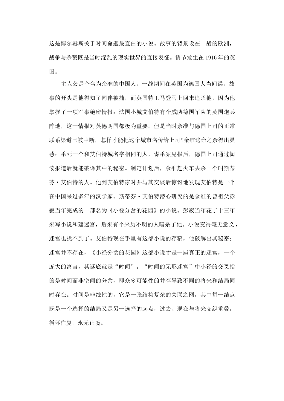 高中语文 第四单元 第13课《小径分岔的花园》教案 粤教版选修《短篇小说欣赏》-粤教版高二《短篇小说欣赏》语文教案_第3页