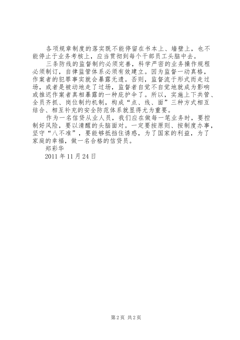 郑彩华心得体会_第2页